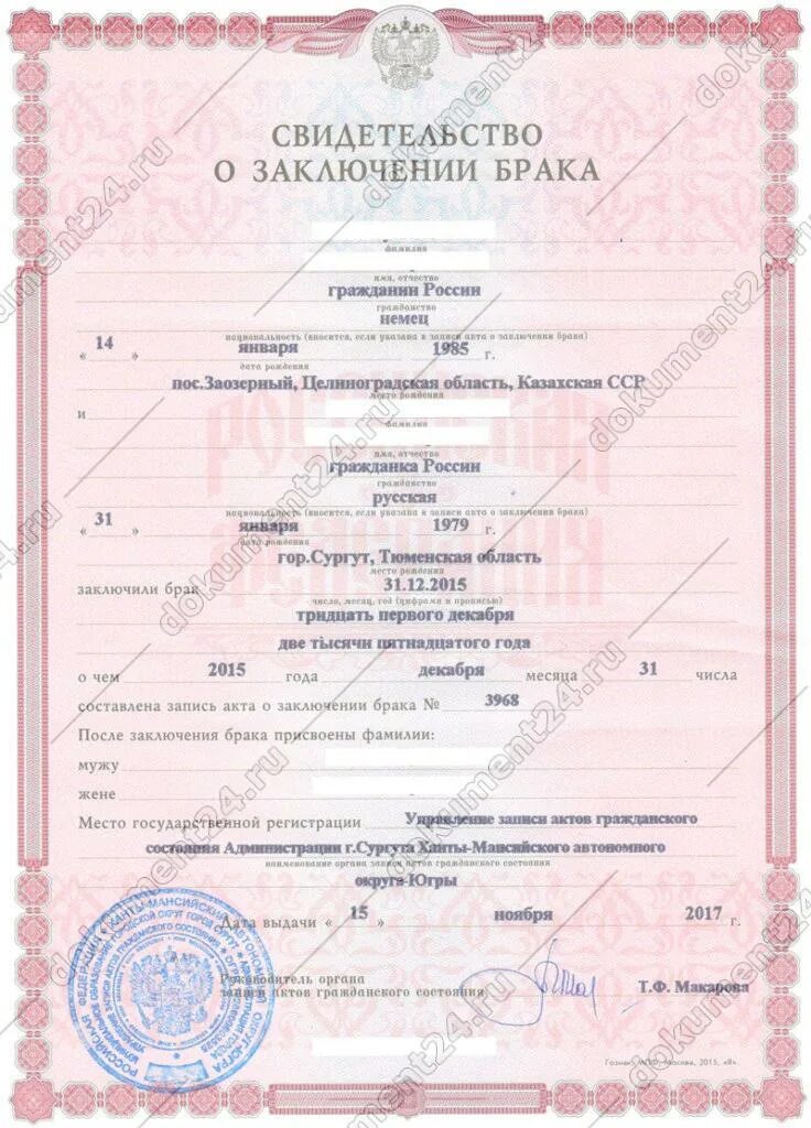 Свидетельство о заключении брака образец. Гражданство в свидетельстве о заключении брака. Свидетельство о браке. Форма 5 загс. Укажите фамилию после заключения брака.