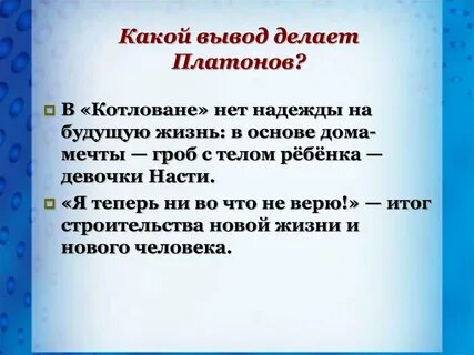 Какой вывод о жизни сделал том