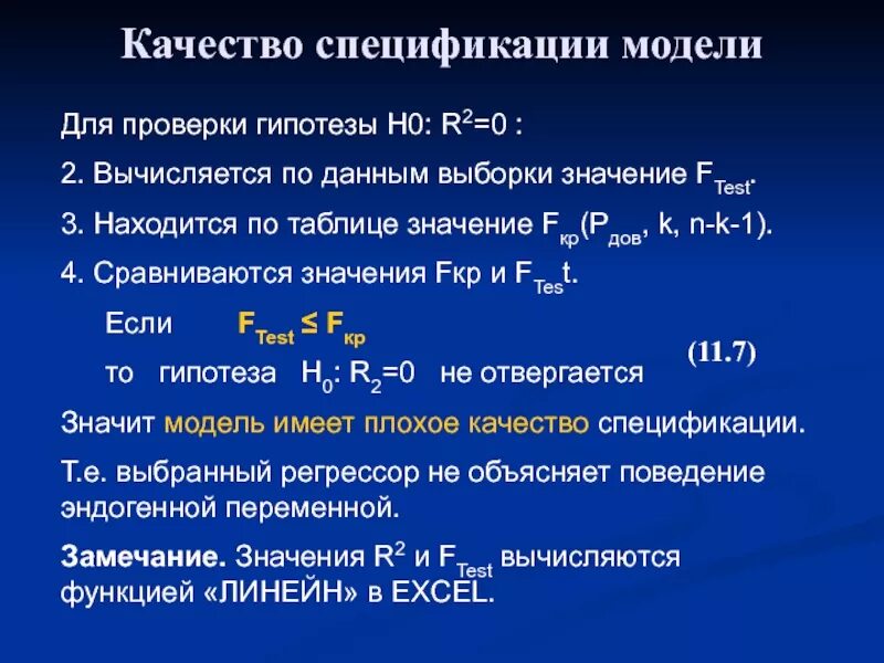 Гипотеза h0. Проверить качество спецификации модели.. Переменные необходимые для проверки гипотез. Основная гипотеза h0:a=10..