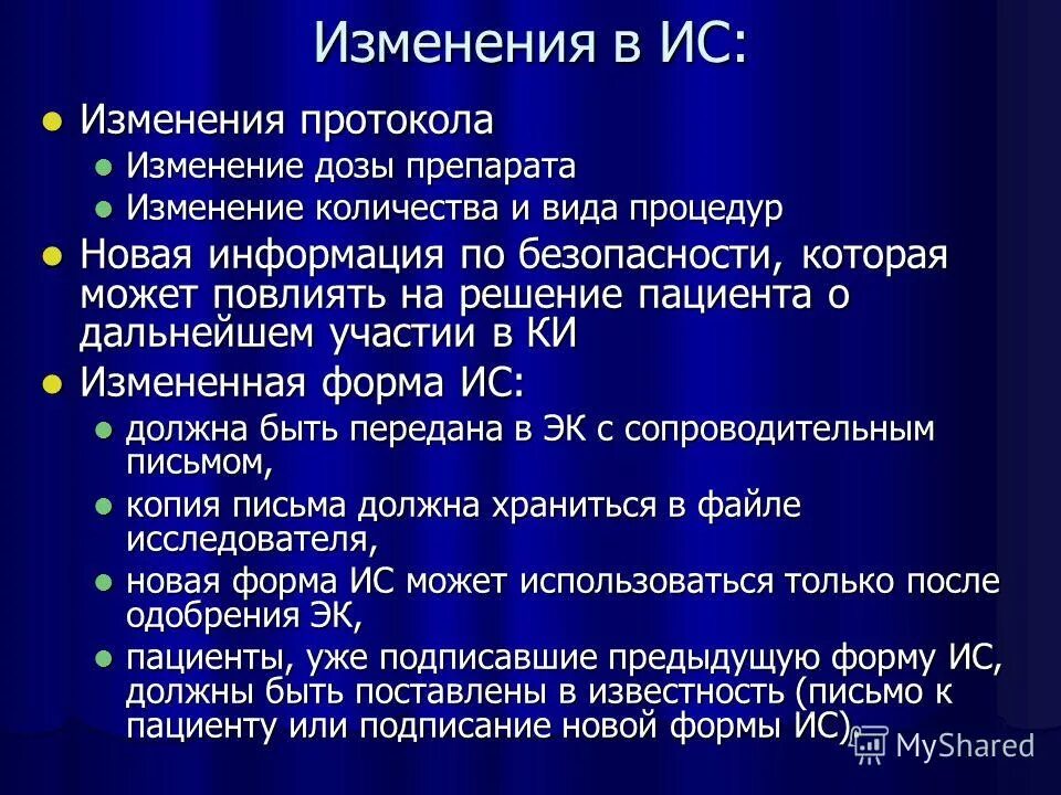 Исе изменила. Изменения к протоколу. Терапия быстрых изменений протокол. Протокол клинических испытаний проспекты. RPT терапия быстрых изменений протокол.