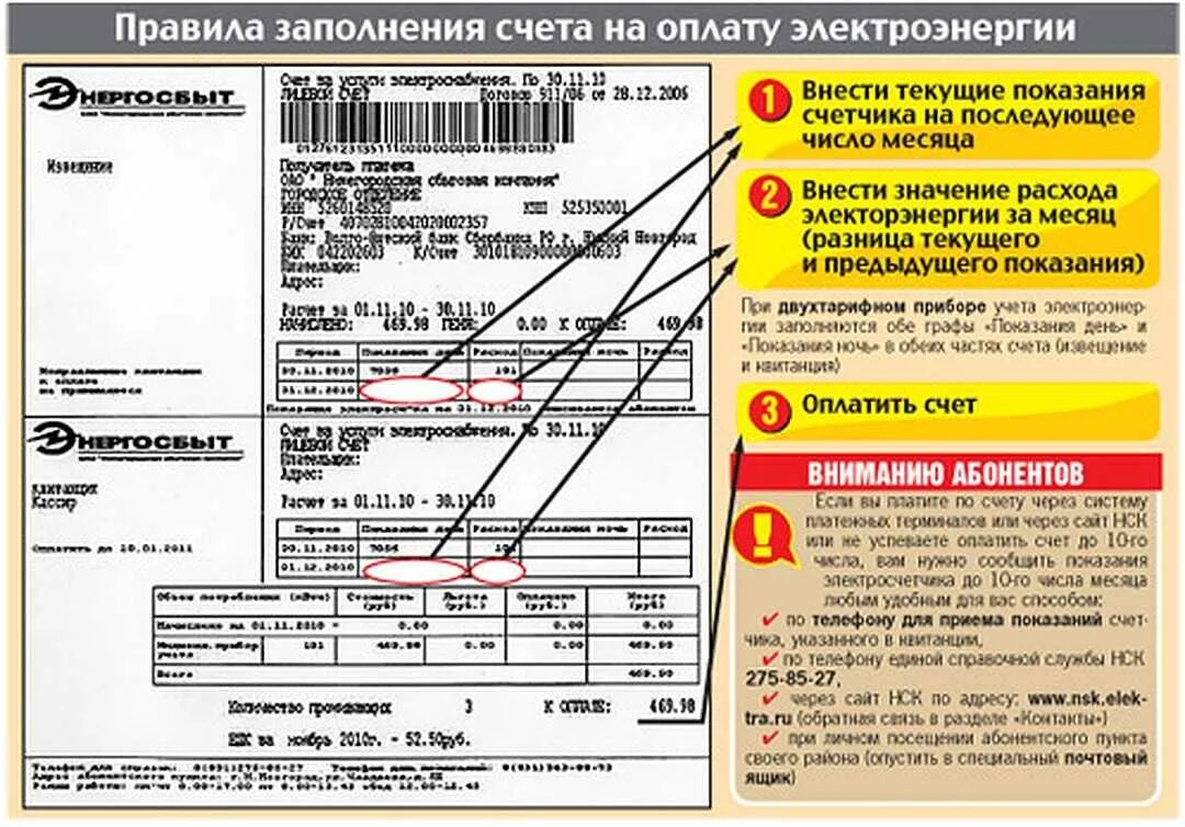 За квартиру платить частями. Квитанция за электроэнергию. Квитанция об оплате за электроэнергию. Как платить за электроэнергию. Счёт за электроэнергию.