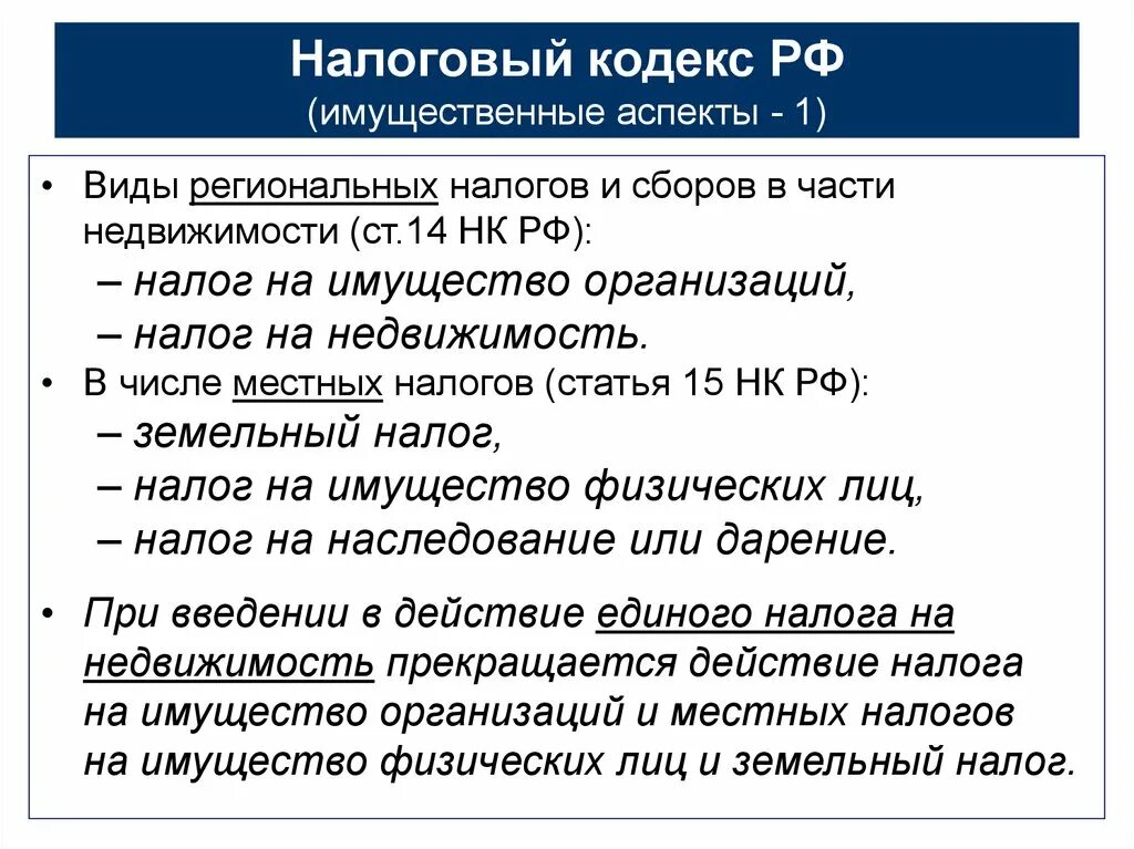 11.3 нк рф. Налоговый кодекс. Налоги кодекс. Статьи налогового кодекса. Статьи по налогового кодекса.