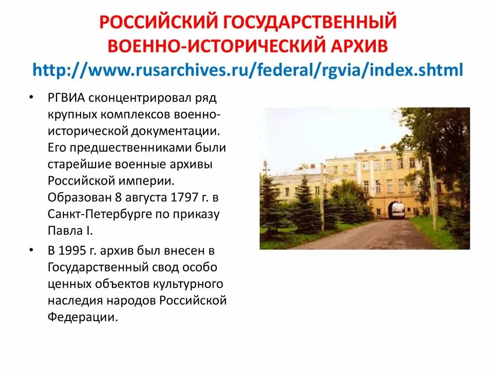 Военно-исторический архив Москва. Военный исторический архив. Российский государственный исторический архив. Военно исторический архив России. Архив ргвиа сайт