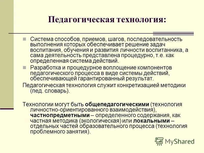 Функциональная специализация примеры. Задачи программы методики. Методика преподавания психологии в средних учебных заведениях. Задачи программы методики. Задачи программы методики.