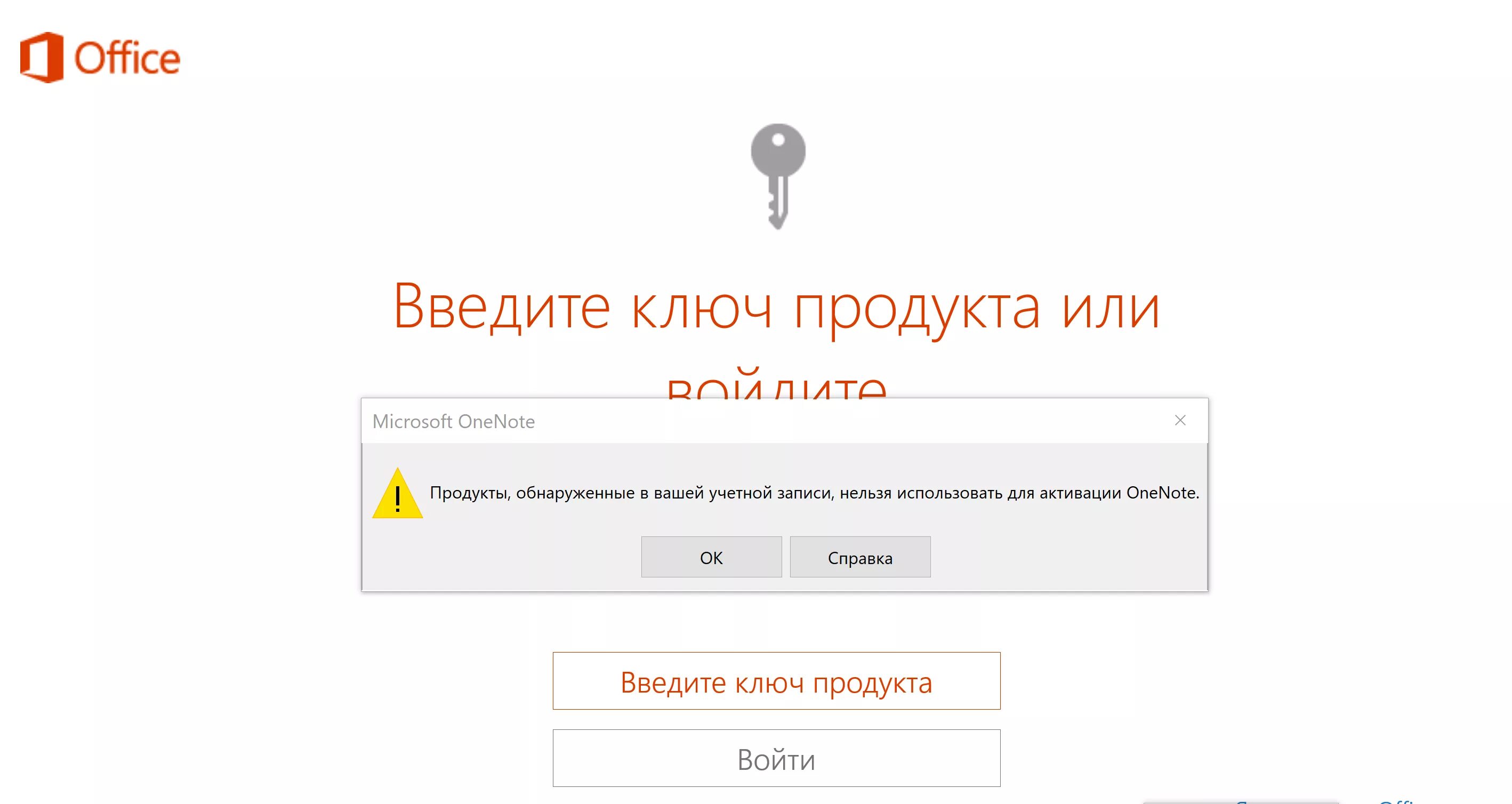 Активация офис 365 ключ продукта. Microsoft Office 2016 активация ключ. Ключ активации Office 2021. Ошибка в продукте 3