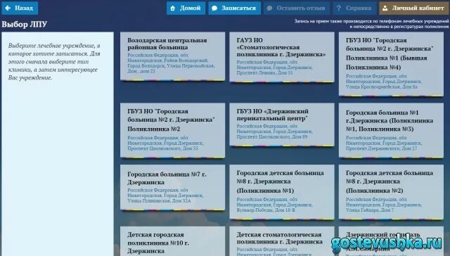 Медицинский портал нижегородской области. Записаться на прием к врачу Нижний Новгород поликлиника. Запись на приём к врачу Нижний Новгород портал пациента 52. Портал пациента 52 Дзержинск запись к врачу. Записаться на прием к врачу Нижний Новгород поликлиника 1.