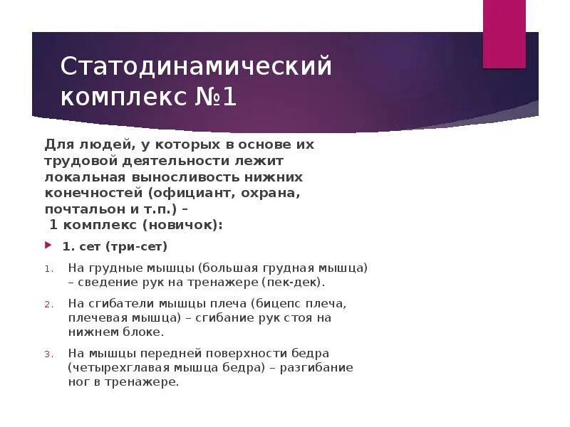 Нарушение статодинамических функций. Статодинамический метод упражнения. .статодинамический метод тренировки силы. упражнения для метода статодинамических усилий,. статодинамический метод пример.