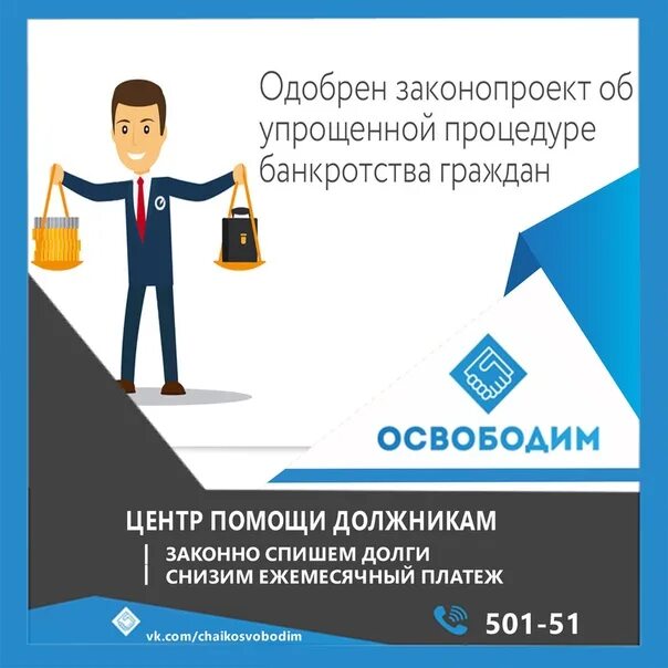 Списание долгов по кредитам банкротства. Слоганы по банкротству. Листовка банкротство. Реклама по банкротству физических лиц. Списание долгов банкротство.