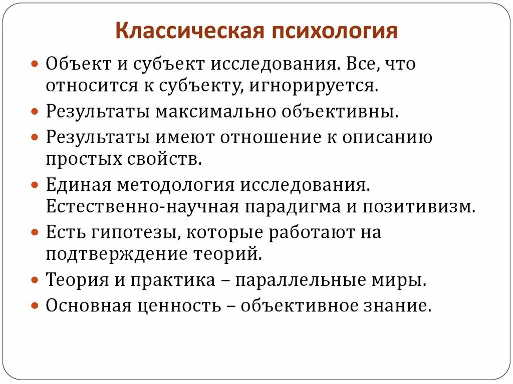 Классическая психология. Нарушения развития это в специальной психологии. Классическая психология сознания. Семья в традиционном обществе. Традиционная психология.