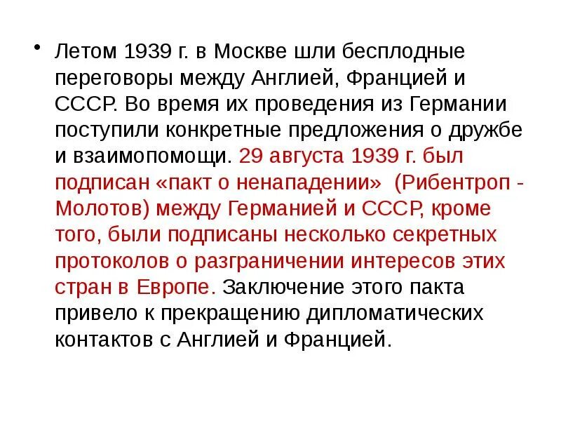 Причины неудачи англо французско советских переговоров 1939. Англо-франко-советские переговоры 1939 г. переговоры ссср с англией и францией в 1939 г. переговоры в москве с англией и францией в 1939 г.