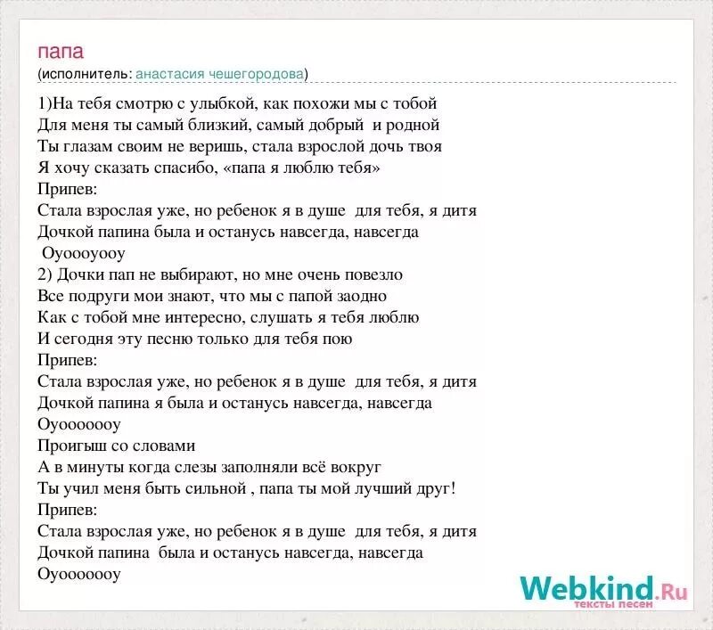 Послушать песню папа. Стала взрослая уже текст. Текст про папу.
