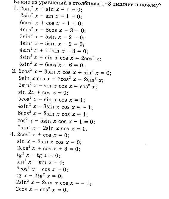 Рэш алгебра ответ. Простейшие тригонометрические уравнения тренажер. Простейшие тригонометрические уравнения 10 класс. Простые тригонометрические уравнения 10 класс. Карточка тригонометрические уравнения 10 класс.