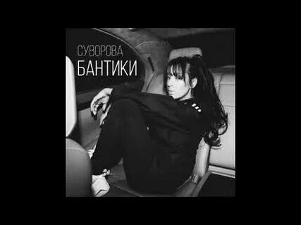 Банте песни