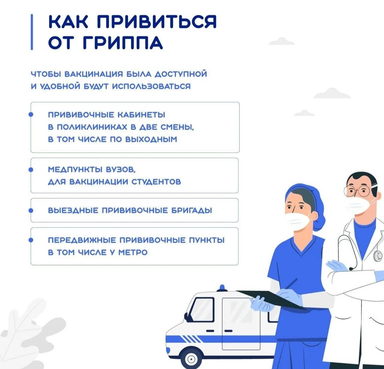 Где поставить прививку кемерово. Вакцинация от гриппа. Вакцинация от гриппа 2020. Вакцинация от гриппа 2021. Вакцины от гриппа 2020.