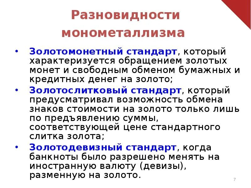 Укажите последовательность развития форм золотого стандарта:. Золотой стандарт это в экономике. Разновидности золотого стандарта. Виды золотых стандартов. Виды золотых стандартов.