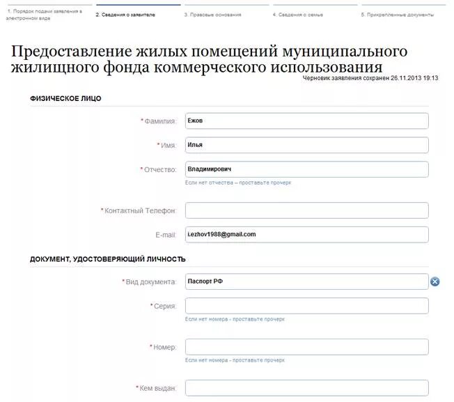 Заявление предоставившего жилое помещение госуслуги. Заявление лица предоставившего жилое помещение. Бланк о заявление лица, предоставившего жилое помещение. Заявление лица предоставившего жилое помещение госуслуги. Заявление лица предоставившего жилое помещение на госуслугах.