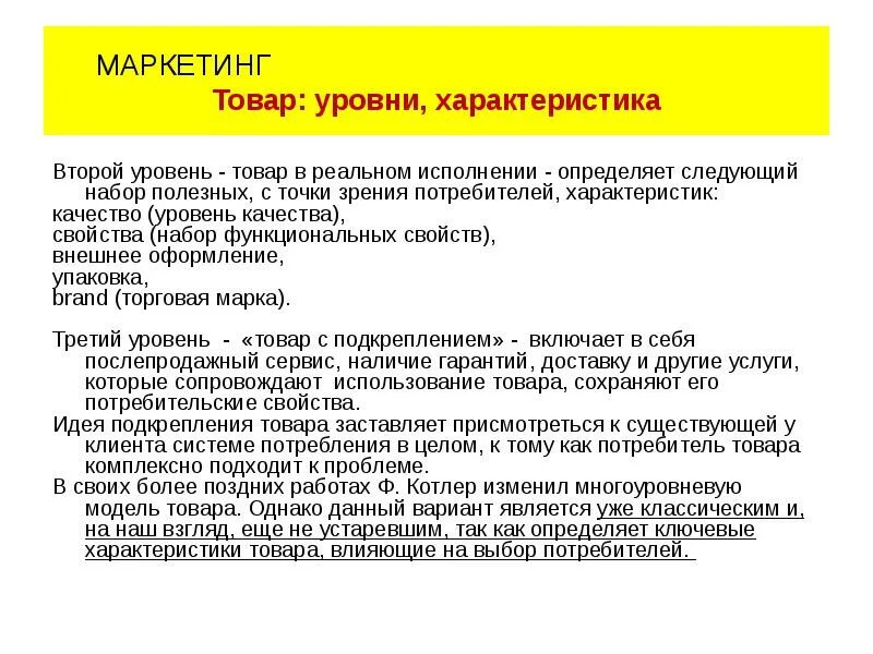 Уровни товара в маркетинге пример. Три уровня продукта по котлеру. Классификация продукта в маркетинге. Уровни товаров в маркетинге. Уровни продукта в маркетинге.