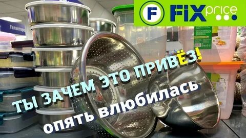 Обзор товаров фикс