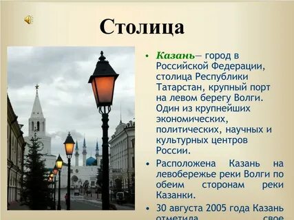 Название столицы происхождение названия