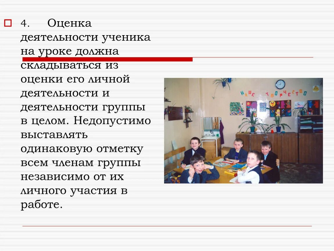 Оценка учеников на уроке. Оценка работы ученика на уроке. Оценивание урока учениками. Оценка урока учениками. Как оценить ученика на уроке.