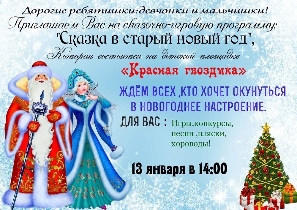 презентация на тему старый новый год. сценарий мероприятия для детей старый новый год. сценарий мероприятия для детей старый новый год. старый новый год программа. название новогодней программы.