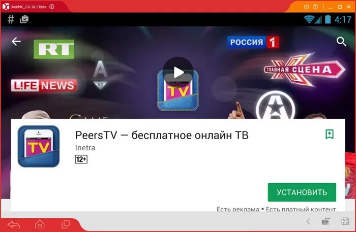 Peers tv для смарт. Программы peers TV. Пирс ТВ каналы. Приложение Пирс ТВ. Peers TV подписки.