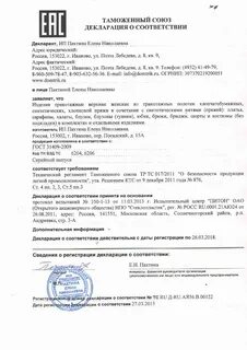 Код тн вэд водолазка детская