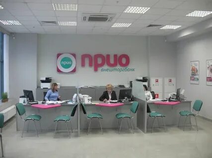 Прио