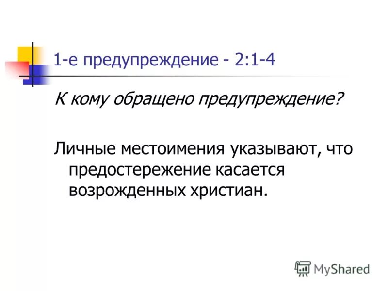 Предотвращение значение. Предотвращение значение