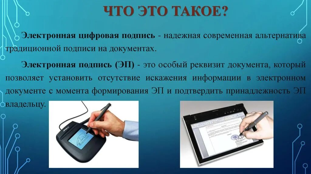 Веси что это. Электронная подпись. Электронно цифровая подпись. Под электронная. Электронная цифровая подпись ЭЦП это.