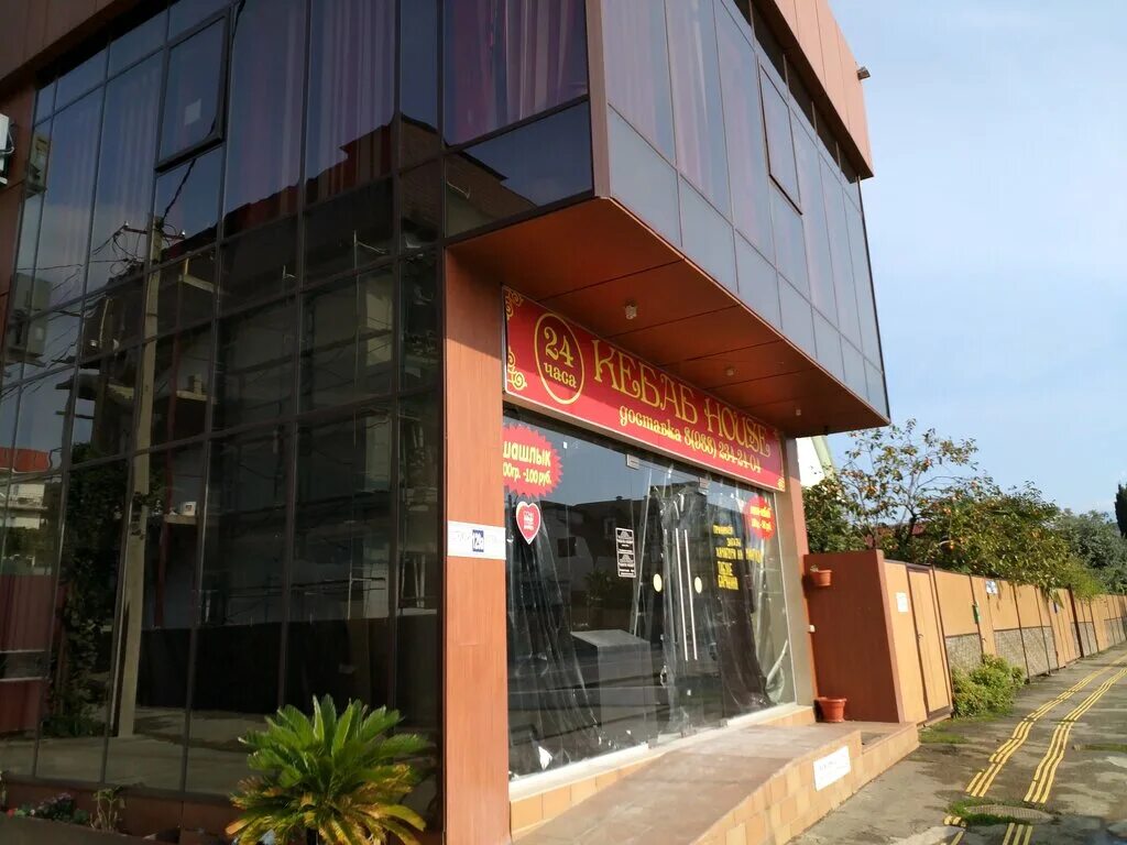 костромская сочи