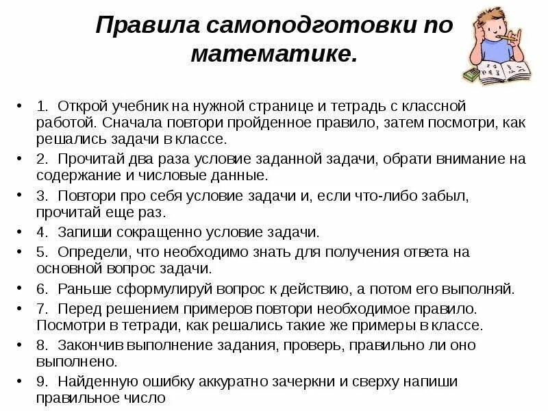 Что нужно перед первым разом. Задание на самоподготовку. Правила самоподготовки. Правила по выполнению домашнего задания. Самоподготовка в школе.