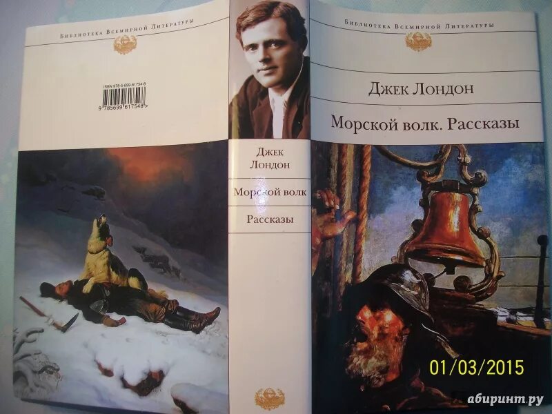 Лондон список книг. Джек Лондон книги. Джек Лондон "морской волк". Иллюстрации к книгам Джека Лондона. Морской волк Джек Лондон иллюстрации.