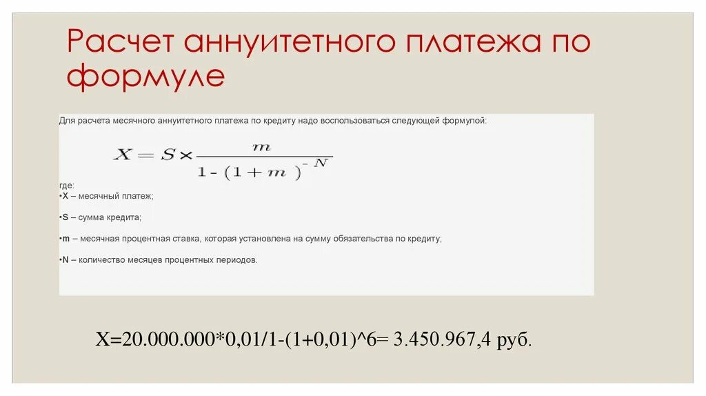 Как посчитать платеж по кредиту формула пример расчета. Формула для расчета платежей по кредиту пример расчета. Формула расчета аннуитетных платежей. Формула расчета кредита аннуитетными платежами. Ипотечная формула