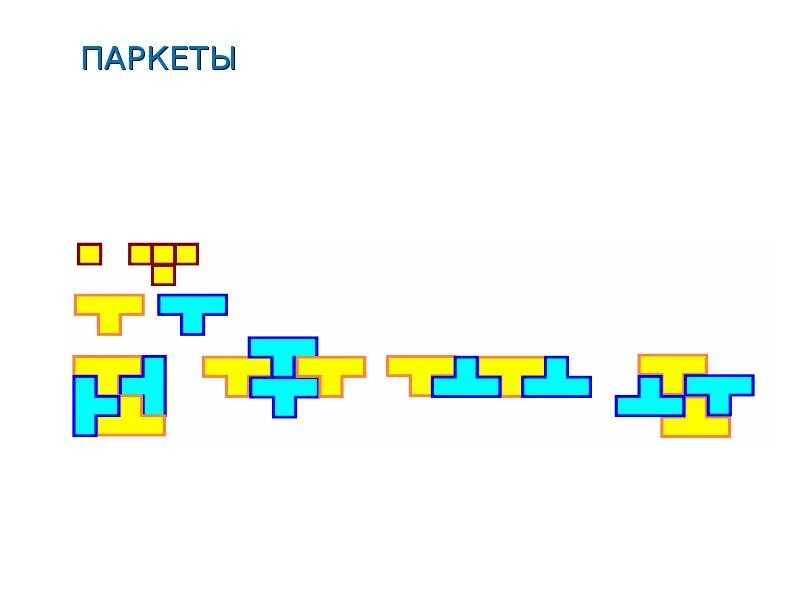 Паркет Информатика. Средствами любого доступного вам графического редактора. Заготовки для практикума по информатике 6 класс. Заготовки к компьютерному практикуму 6 класс босова картинки.