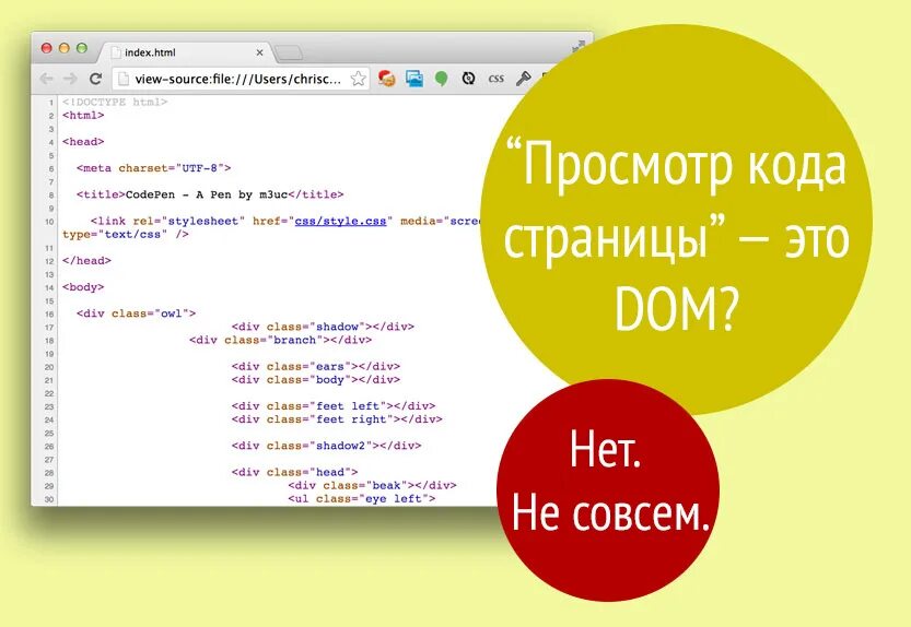 Код страницы https. Просмотр кода страницы. Dom это в программировании. Dom html. Работа с dom JAVASCRIPT.
