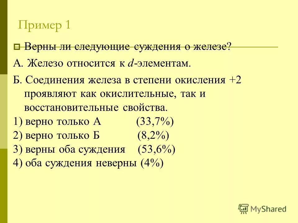 Соединения железа 2 проявляют. Верны ли следующие суждения о железе. Верны ли следующие суждения о меди и её соединениях степень окисления. Верны ли следующие суждения об элементе магния.