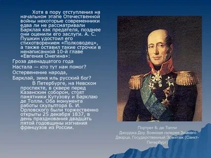 Пушкин полководец