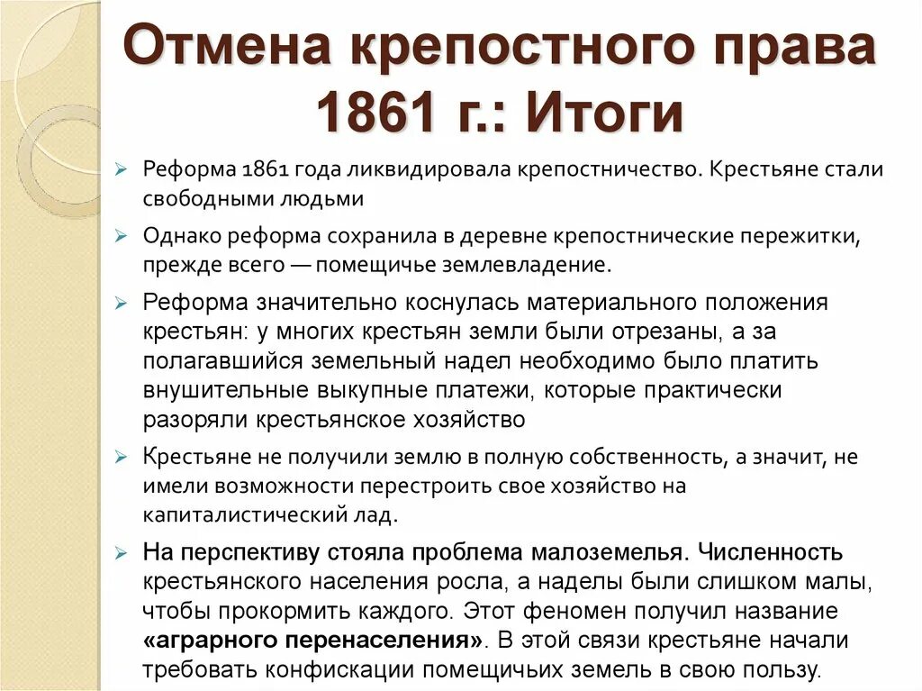 Что стало результатом реформы 1861