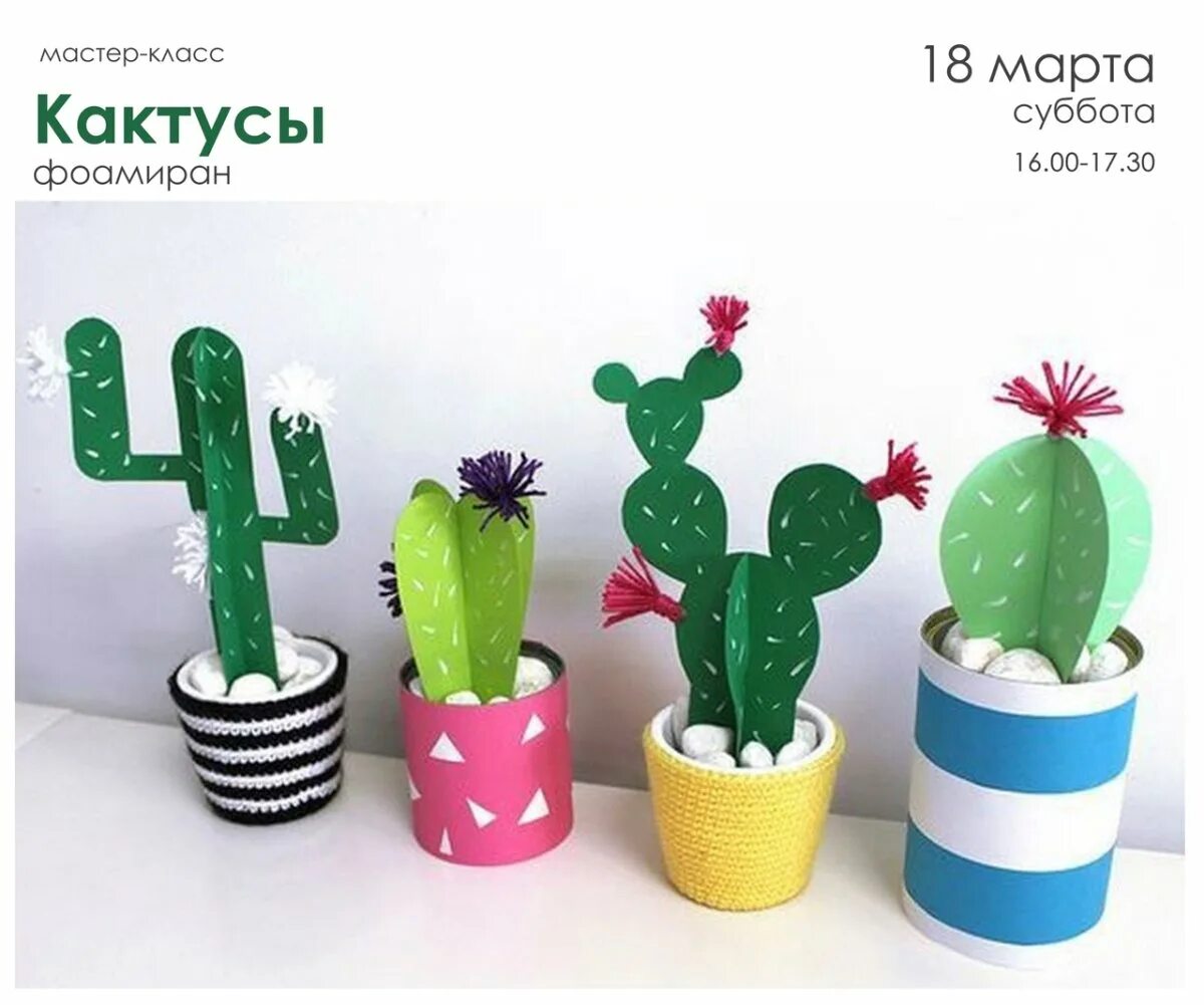 Кактус поделка для детей