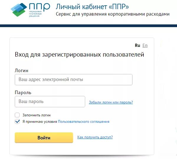 Ппр личный кабинет вход для юридических лиц