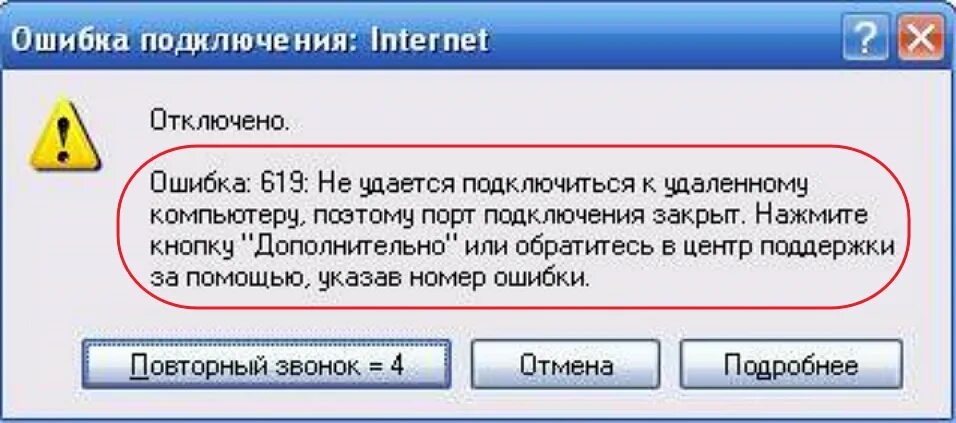 Ошибка соединения телефон. Ошибка 619. Ошибка подключения. Ошибка соединения. Сбой подключения.