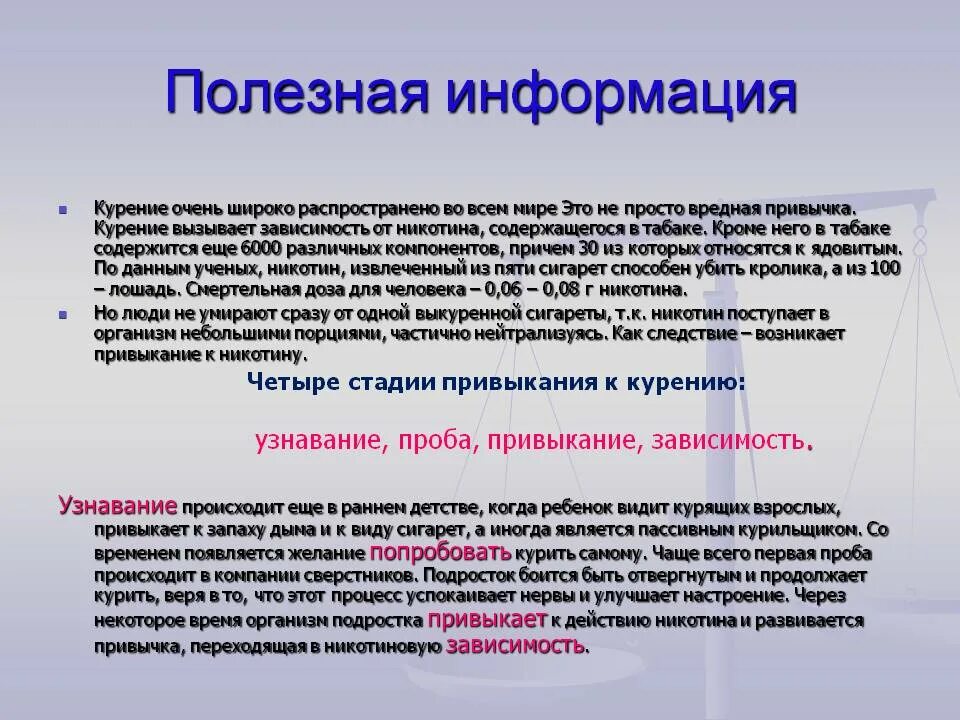 Почему происходит зависимость. Никотиновая зависимость. Стадии формирования никотиновой зависимости. Этапы зависимости от курения. Этапы появление никотиновой зависимости.