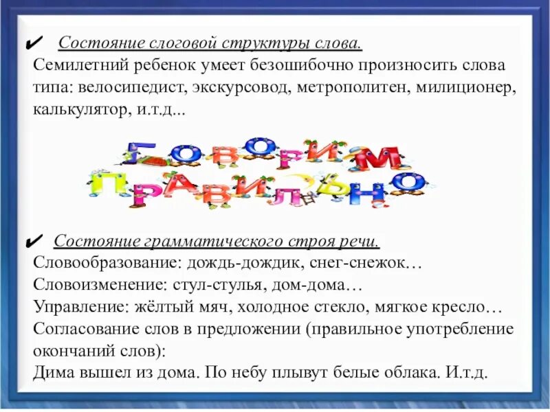 Милиционер слоговая структура. Слоговой состав школьники логопед. Милиционер какой Тип слоговой структуры. Знают дети знают слова.