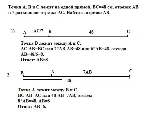 Точка а лежит на прямой бц. Точки a b и с лежат на одной прямой. Точка c лежит на отрезке AC. Точки a b c лежат на одной прямой BC 48 отрезок ab. Отрезок AC.