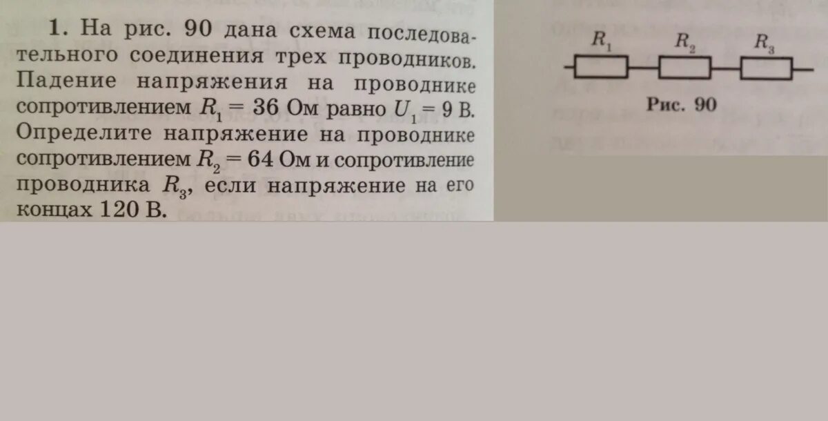 Последовательное соединение проводников задачи с решением. 10 Задач на параллельные соединение проводников. Последовательное и параллельное соединение проводников задание 1. Физика параллельное соединение задачи с решением.