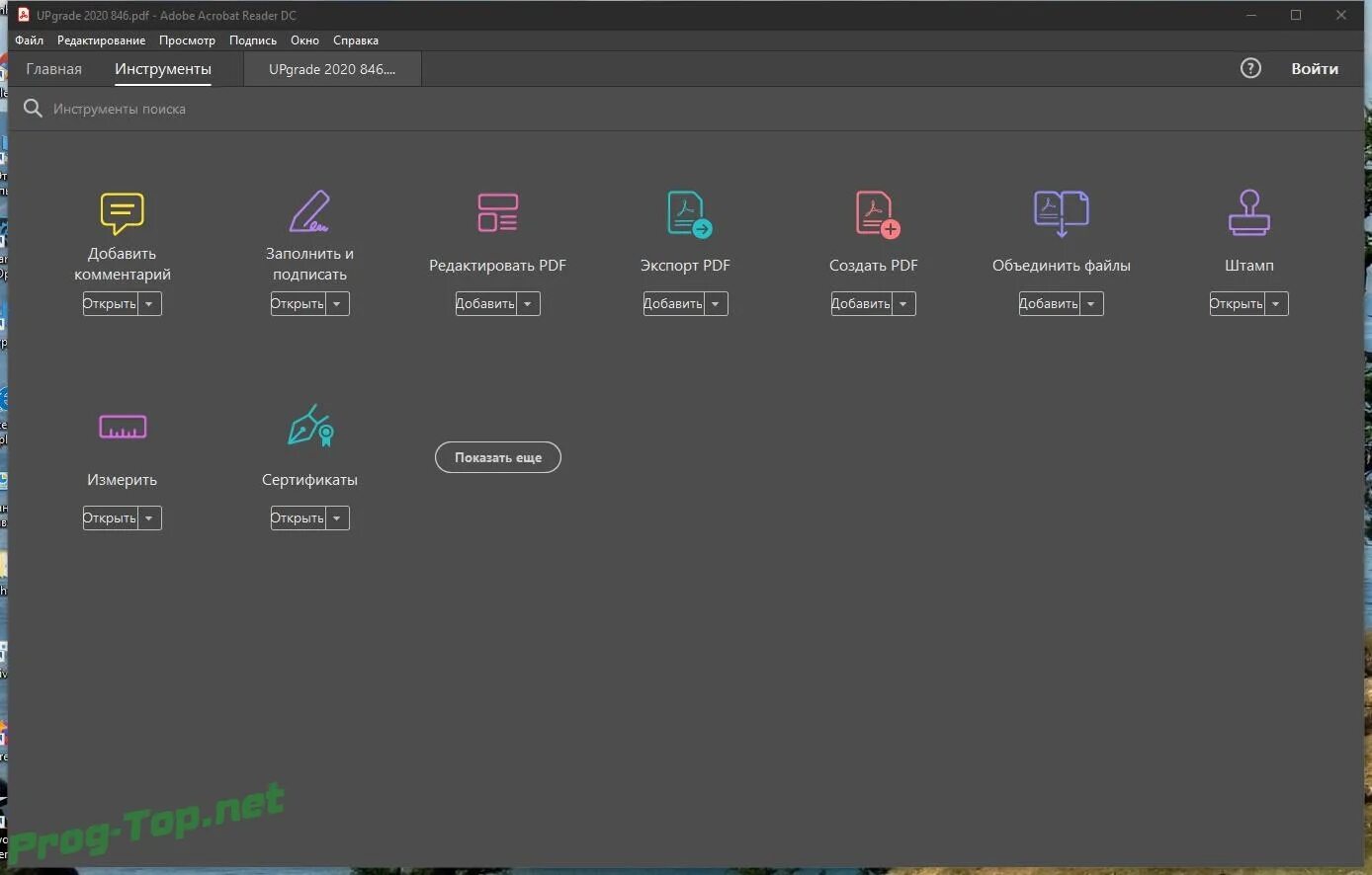Adobe Acrobat Reader DC. Документация Adobe.