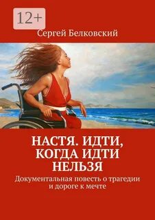 Настя ходила