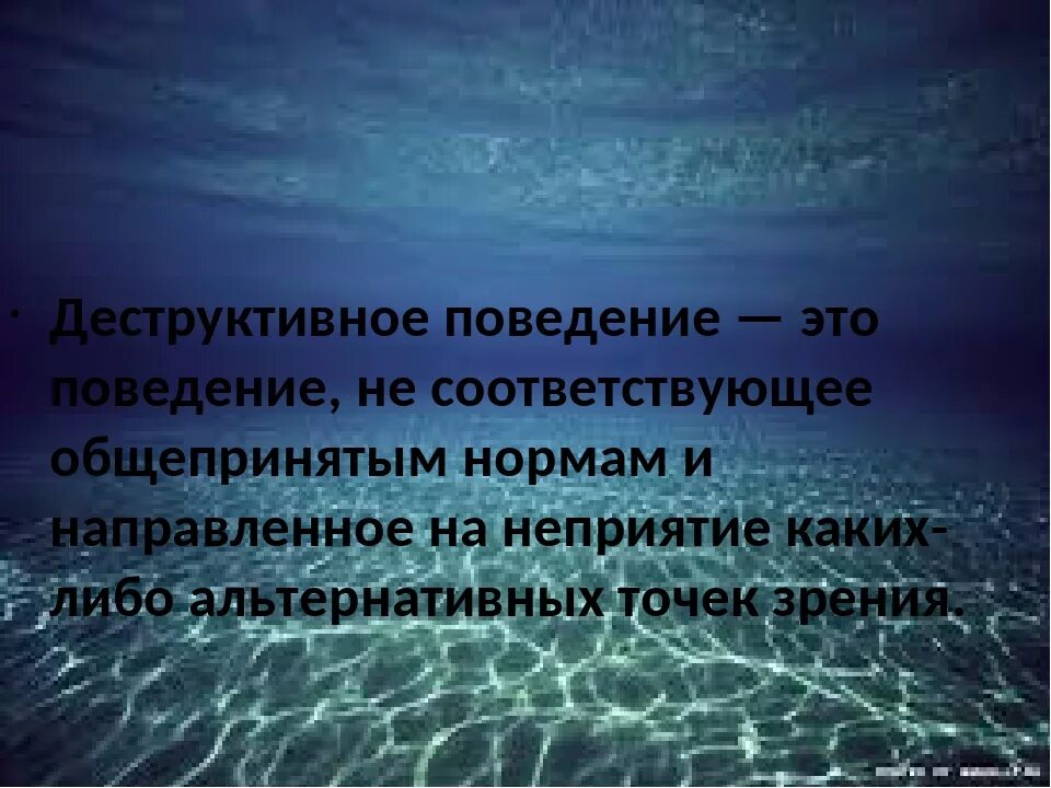 Деструктивные течения и защита от них сообщение