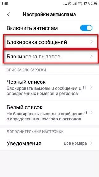 Черный список в телефоне как найти андроид. Заблокировать номер на андроиде. черный список на ксиаоми.